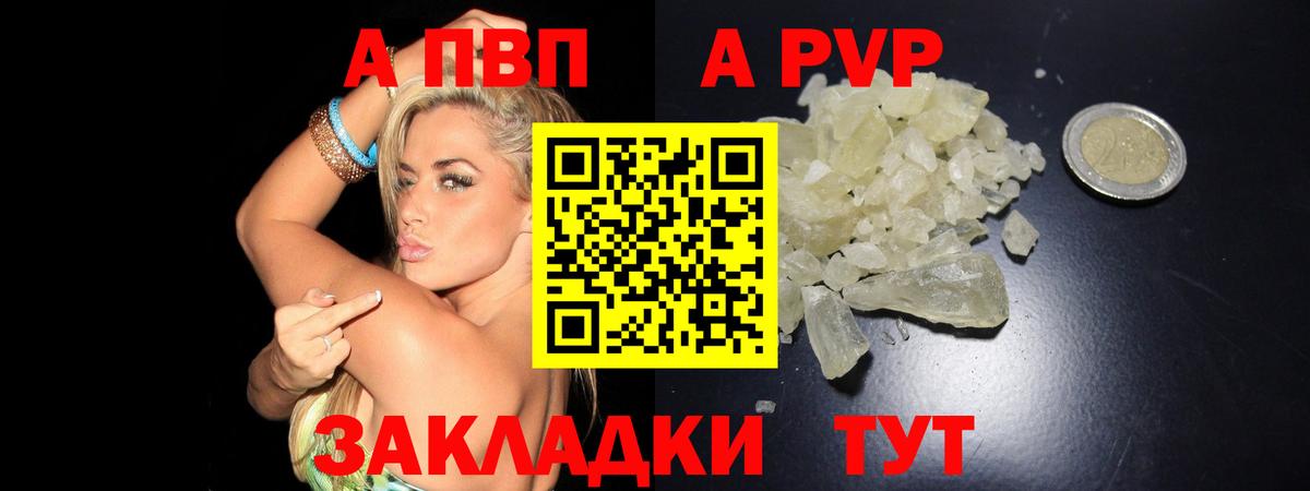 Альфа ПВП Crystall Кашира
