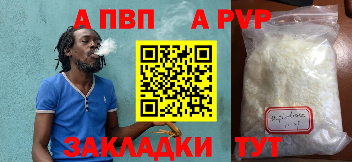 APVP  Вход с VPN  A-PVP СК  A PVP кристаллы  Кашира  Альфа ПВП кристаллы 