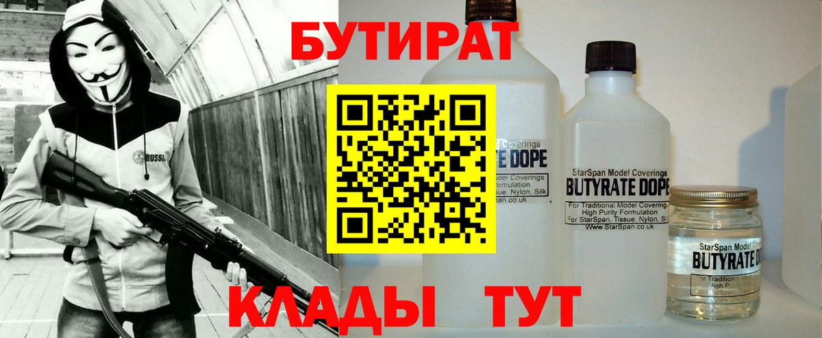 Бутират бутандиол Кашира
