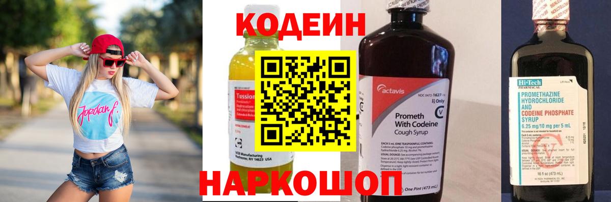 Кодеин Purple Drank  Вход с VPN  Кодеин напиток Lean (лин)  Кашира 