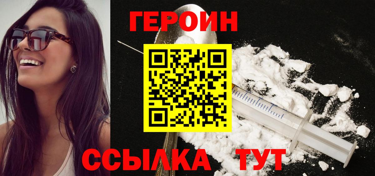 Героин хмурый Кашира
