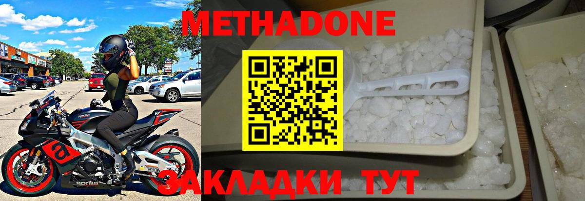 Кашира  Метадон кристалл  Вход с VPN 