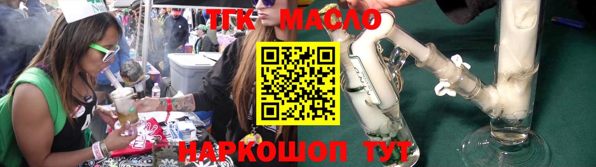 ТГК гашишное масло Кашира